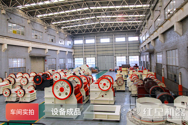 紅星機(jī)器大型破碎機(jī)設(shè)備實(shí)拍 紅星機(jī)器大型破碎機(jī)設(shè)備實(shí)拍